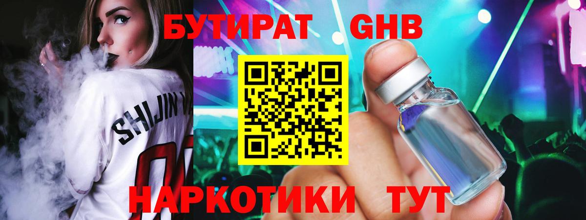 Бутират вода Нарьян-Мар