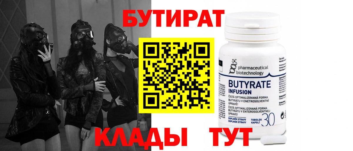 БУТИРАТ бутик  Вход с VPN  Бутират  Нарьян-Мар 