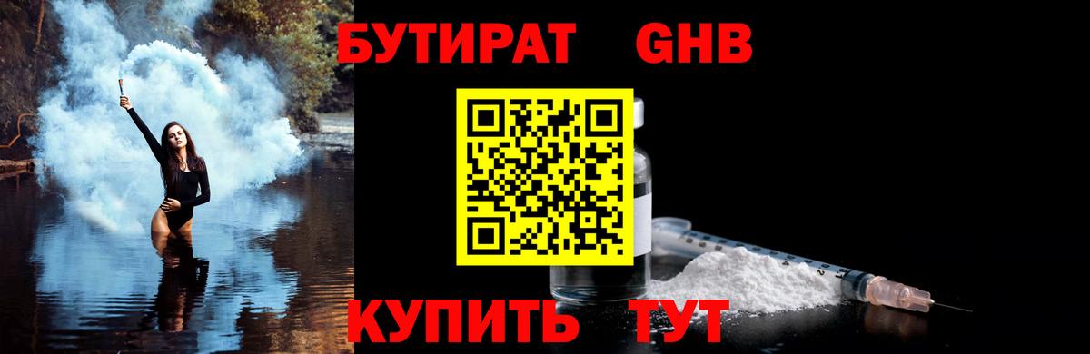 Бутират  Нарьян-Мар  БУТИРАТ 99% 