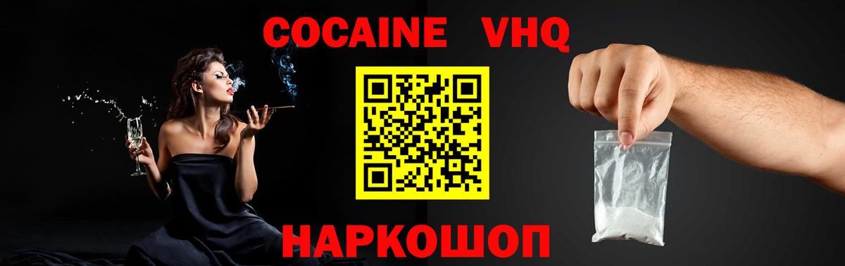Cocaine 99%  Вход с VPN  COCAIN FishScale  Нарьян-Мар 