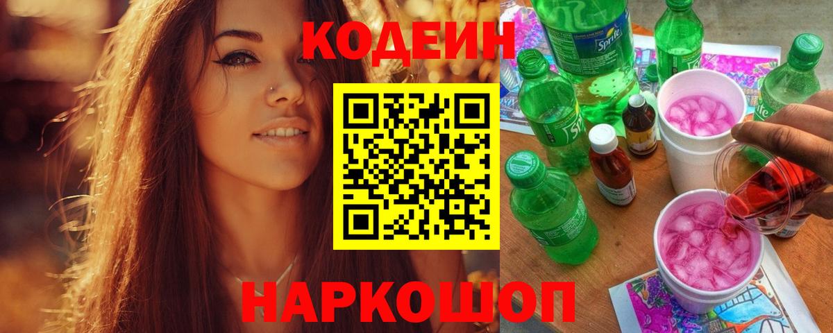 Codein Purple Drank  Кодеиновый сироп Lean Purple Drank  Нарьян-Мар 