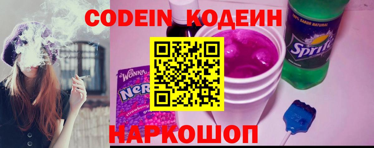 Codein напиток Lean (лин) Нарьян-Мар