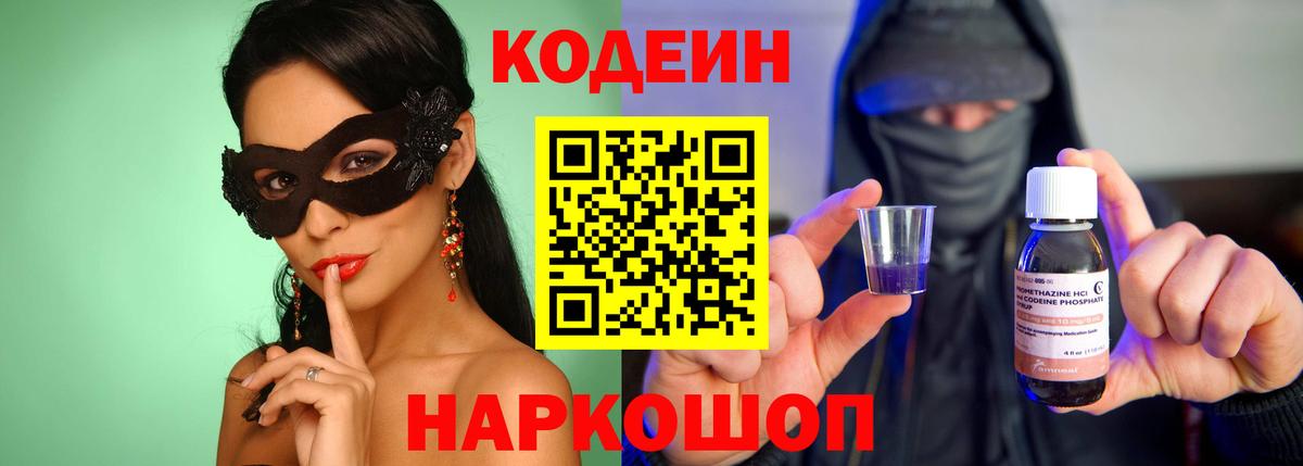 Нарьян-Мар  Кодеин Purple Drank  купить наркотик  Вход с VPN 