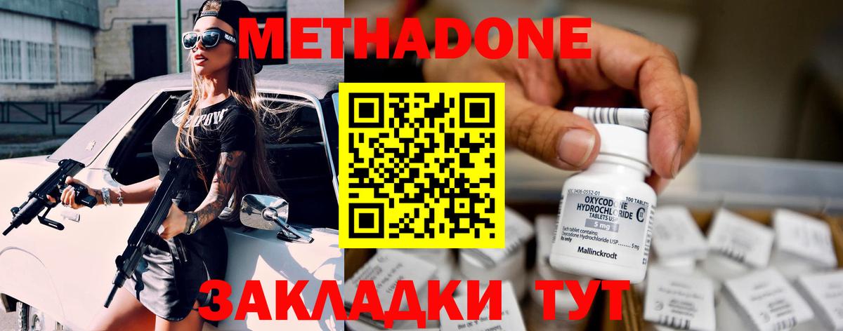 hydra ONION  Вход с VPN  Нарьян-Мар  МЕТАДОН methadone  Метадон VHQ 
